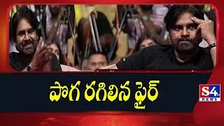 Call Him OG - Firestorm Video Perfamance | Pawan Kalyan | OG | EVENT | S4tv News