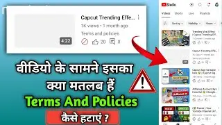 Terms And Policies Kya Hain || Terms And Policies This Video Has Been Removed