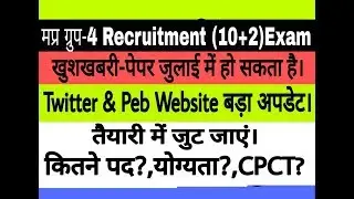 Group-4 (10+2)Recruitment test 2018 Exam date Update! peb group-4 exam Tentative in JULY Month!
