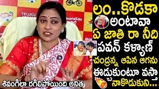 Vangalapudi Anitha Gets Angry And Aggressive Warning To Ambati Rambabu Comments On Chandrababu Naidu