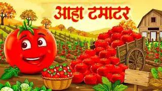 Aaha Tomato + Butterfly Fly | Hindi Nursery Rhymes