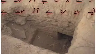 Aa Hun Rabb Dey Dar Tey, Tey Sir Nu Jhukaa