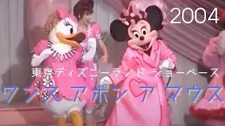 [ショー前アニメ付]ワンス・アポン・ア・マウス (2004) Once Upon a Mouse | Tokyo Disneyland