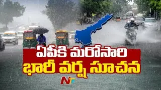 Andhra Pradesh : IMD Issues Heavy Rain Alert To Andhra Pradesh | NTV Telugu
