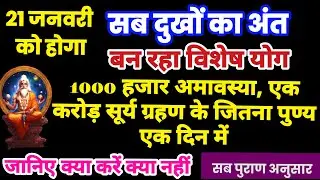 पायें एक हजार अमावस्या और एक करोड़ सूर्यग्रहण जितना पुण्य | व्यतिपात योग कब है, vyatipat yog kya