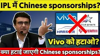IPL 2020 - Chinese Sponsorships in IPL? || Vivo IPL 2020?