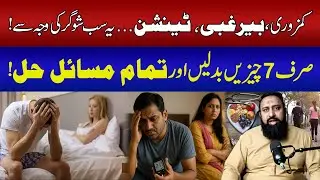 Erectile Dysfunction ka Asaan Ilaj | Diabetes, Stress & Weakness Finish | 7 Natural Tips