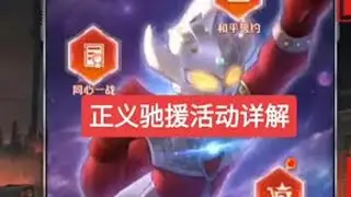 正义驰援活动核心皮肤机甲详解