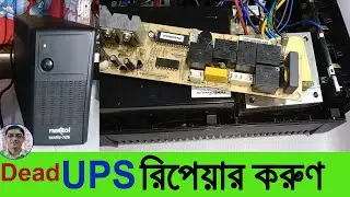 how to repair dead ups in bangla.