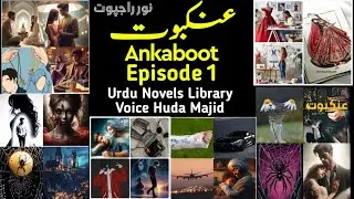 Ankaboot Novel by Noor Rajpoot Episode 1 - William Wali - Urdu Novels Library