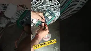 farata fan capacitor connection in Hindi