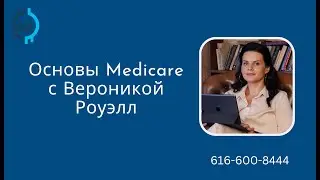 Все, что нужно знать о Medicare