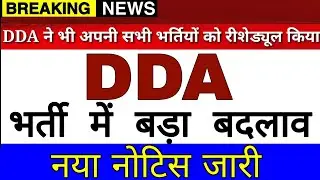 DDA Vacancy 2020 New Date Change || 10th 12th ITI Bachelors Degree || Rojgar Avsar Daily