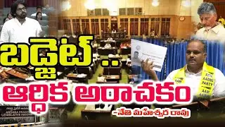 CA Maheswar Rao Exposes Shocking Loopholes in AP Budget 2024 | Must-Watch Breakdown!