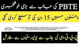 Pbte new notification/dae admission/pbte good news/DAE result update/tevta today meeting/D.com resul
