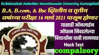 Mock Test कशी द्यावी || Online Mock Test Kaise De || Bamu online exam kaise de