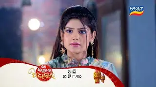 Mo Sindurara Adhikar ll Episodic Promo 1759 l 30th Jan 2026 ll Tarangtv ll Tarangplus