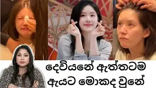 ලොවක් වසග කරගත් සුරූපී ඇයට ඇත්තටම මොකද වුනේ😱|Zhao Lusi #truestory 