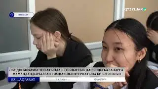 Әбу Досмұхамбетов атындағы облыстық дарынды балаларға мамандандырылған гимназия интернатына биыл 90