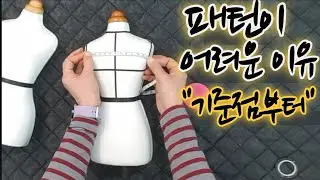 223. Швейная машина мечты/Почему выкройки сложны/Измерение размеров/Выкройка топа