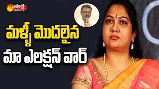 నరేశ్&zwnj;పై హేమ సంచలన వ్యాఖ్యలు | Actress Hema Fires on Naresh | MAA Elections 2021 | Sakshi TV