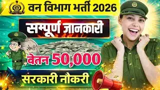 RSSB forester vacancy ☺️ ll सैलरी 💰23,000+ll New government job 