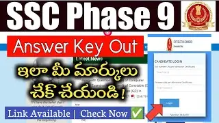 SSC Phase 9 Answer Key Out ✓ | SSC Phase IX Answer Key Released in telugu | Jobs Adda in Telugu