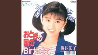 おとぎの国のBirthday
