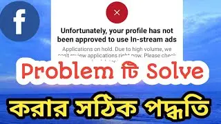 Unfortunately, Your Profile Has Not Been Approved to Use Instream Ads |The Right Way to Solve the...