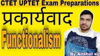प्रकार्यवाद क्या है? || Functionalism in Hindi