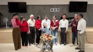 24 宇光小組 祝福安平靈糧堂20週年