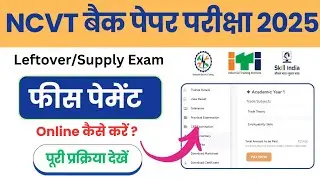 Оплата экзамена ITI NCVT Back Paper | Как подать заявку на экзамен Supply