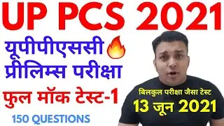 uppcs test series 2021 uppsc 2021 mock test pre study for civil services model paper up pcs psc #1