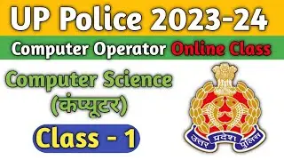 Up Police Computer Operator online Classes | Computer Science कंप्यूटर | Class - 1 #uppolice