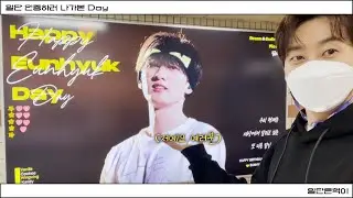 일단 인증하러 나가본 Day | 1LDAN EUNHYUKEE