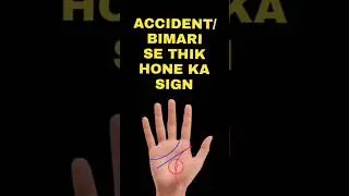 Accident/Bimari Se Thik Hone Ka Sign #palmistry #palmist #hasthrekha #fortuneteller #astrology