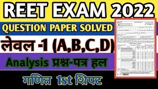 Reet 2022 Level 1 Answer key maths|| Reet 23 july Level 1 Maths  FULL PAPER SOLUTION #Reetkeylevel1
