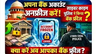 bank account  cyber crime ने freeze किया supreme Court judgement unfreeze करो,.. ऐसे @LegalParameter