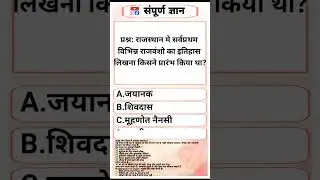 Bharat ka samanya Gyan ll Shorts ll Ytstudio ll UPSC ll GK quick ll daily Gk videos ll 2026