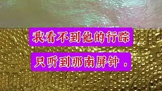 （  南屏晚钟  ）这是一首歌曲 。