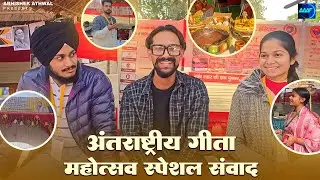 Geeta Jayanti 2025 Vlog | Culture, Stalls & Local Business Stories | Abhishek Athwal |