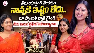 Podarillu Serial Actress Kruthika Umashankar Exclusive Interview | SumanTV Suvarna | Suman Tv