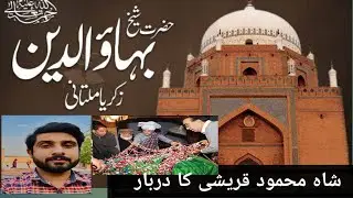 Hazrat Baha ud Din Zikria Multani Darbar A Spiritual Oasis in Multan | Majid hussain Vlog | Darbar