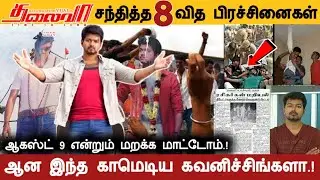 Thalaiva Movie release 8 Issues | Thalapathy Vijay Fans | August 9th Thalaiva Day |
