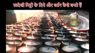 Mitti / मिट्टी के दिये और बर्तन कैसे बनते हैं -  Soil Utensils