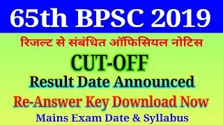 65th BPSC Result 2019,65th bpsc cutoff 2019, BPSC 2019 Result date, 65th bpsc expected cut off