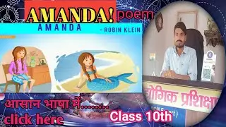 Amanda!Class 10th in Hindi||First Flight ✈️ Poem||Poem||Summary Explanation ,