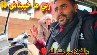 موقف صعب 😰 الكرسي المتحرك تكسّر 😱 ربي ما مخيبناش 🤲”