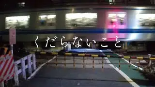 くだらないこと – 渡辺なの（Music Video）