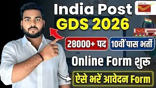 india post gds vacancy 2026 form kaise bhare | India Post GDS Online Form 2026 Registration